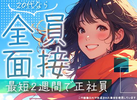 プロジェクト進行サポート■20代全員面接■最短2週間■未経験OK■年休122日■土日祝■残業月15h程