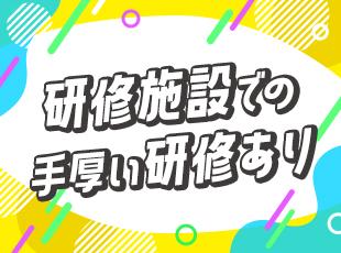 現場環境を再現した本格的な研修施設などを備えています。