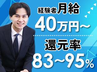 成果や頑張りは積極的に還元。会社の固定費を徹底して削減することにより、高還元率を実現しています。