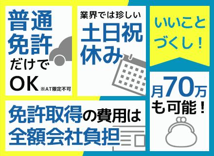 ドライバー/未経験OK/土日祝休み/定着率80%以上/20～30代活躍中/トレーラーにも乗れる/市原で積極採用