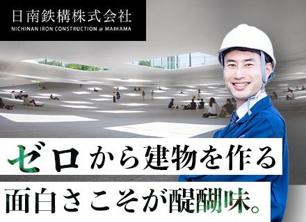 日南鉄構株式会社
