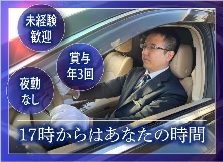 霊柩車ドライバー／未経験歓迎／夜勤なし・長距離なし／定時退社／賞与年3回／AT限定OK／転勤なし