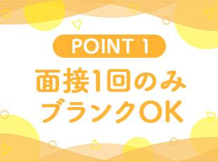 転職回数が多い方・第二新卒の方・社会人デビューの方も大歓迎です◎
