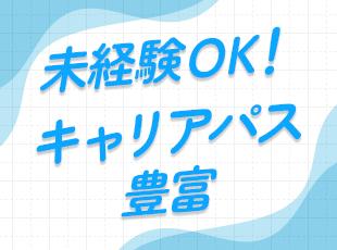 裁量のある環境で、最新技術を学べる環境です！