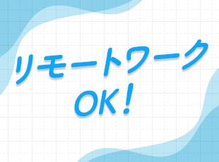 スキルを磨いてこそ得られる自由な働き方が叶います◎