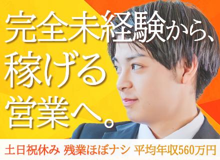 【営業】既存メイン*ノルマなし*未経験OK*土日祝休み*残業ほぼなし*年休125日以上*インセンティブ有