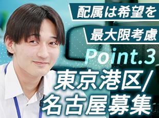 東京・名古屋の2拠点で複数名の採用を実施中！まずはお気軽にご応募ください。