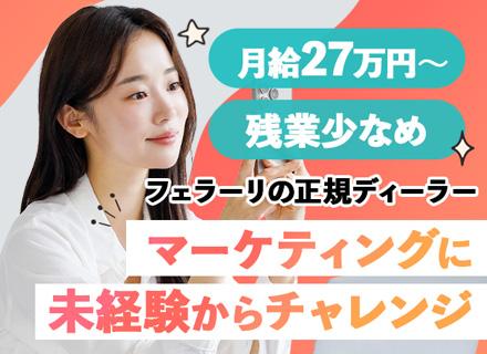 マーケティング*未経験OK*月給27万円～スタート*六本木勤務*残業基本なし