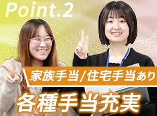 週2日までの在宅勤務制度や資格手当など、手厚い福利厚生が整っています。
