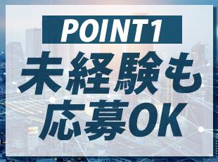 未経験の方も大歓迎！安心のフォロー体制あり