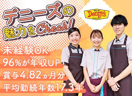 株式会社デニーズジャパン　