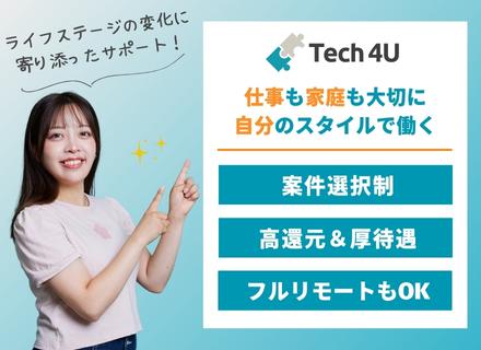 開発エンジニア★年間休日132日★還元率最高90％★完全案件選択制度★残業月平均7.4時間★フルリモートOK