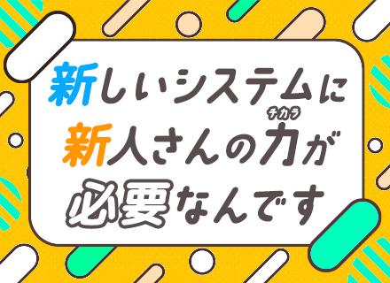 ITエンジニア◆未経験OK／残業ほぼナシ／賞与年3回支給／自社開発／官公庁とも取引多数／リモート相談可
