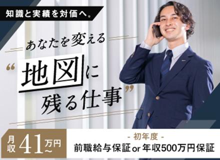 法人営業（前職給与保証）｜初年度年収500万円保証/業界未経験OK/有給平均取得12.7日