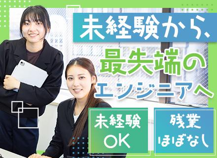 初級インフラエンジニア｜完全未経験OK◆リモートも可/年間休日125日◆AI/最先端技術有◆充実のフォロー体制