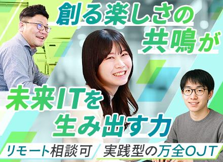 Webアプリ開発エンジニア／PG～SE・フルスタック・テスター・QC／様々なポジションで活躍可能◎リモートOK