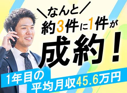 マンションメンテナンス営業☆未経験OK☆20代～30代が6割☆全社平均年収【750万円】☆転勤なし☆面接1回