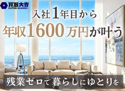 買取営業＊月収50.1万円保証！＊残業ほぼなし＊未経験入社95%超＊1年目から年収1000万円超可能！