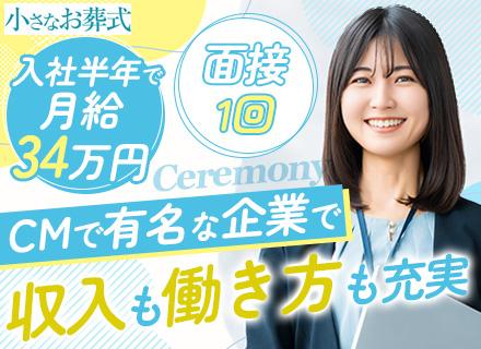 株式会社小さなお葬式