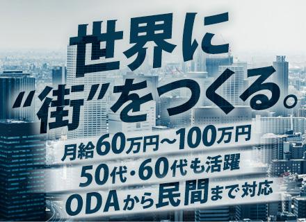 海外建設プロジェクトの施工管理（建築・土木・設備）/50代・60代活躍中/年齢問わず経験者歓迎