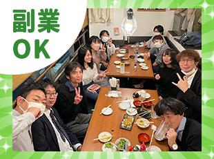 プライベートも充実させられるようメリハリをつけて働ける環境！実際ほとんどの社員が副業をしています★