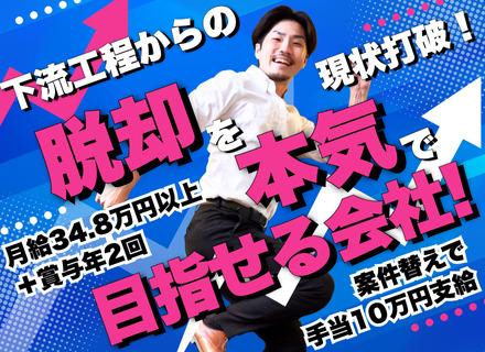 ITエンジニア／【現状打破】下流工程から脱却が可能！／Udemy無料／微経験者歓迎／大手との取引70％以上