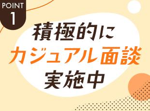 残業少なめでプライベートも重視できる働き方を応援します！
