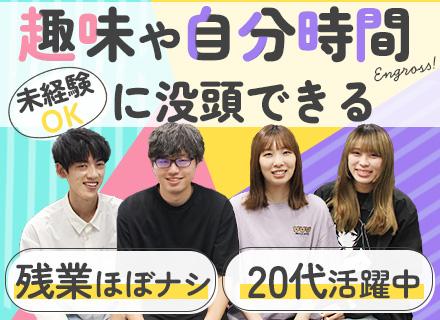 インサイドセールス/未経験OK/基本定時退社/有給消化率90％/研修充実/髪型・服装自由/20代多数活躍中