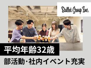 20～30代が中心の組織で、社内のコミュニケーションや交流も活発です！