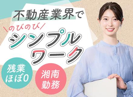 【不動産サポート】*未経験OK*完休2日制*賞与年2回*服装髪色自由*U・Iターン歓迎*ブランクOK