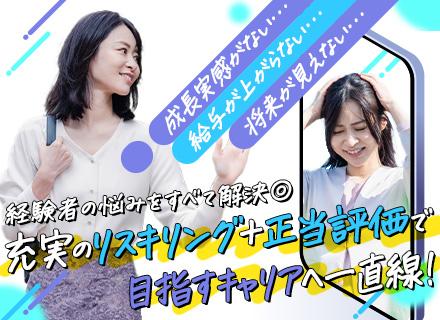 ITエンジニア（開発・インフラ／リーダー候補）★経験を活かしステップアップ★複数採用★公正評価でキャリアUP！