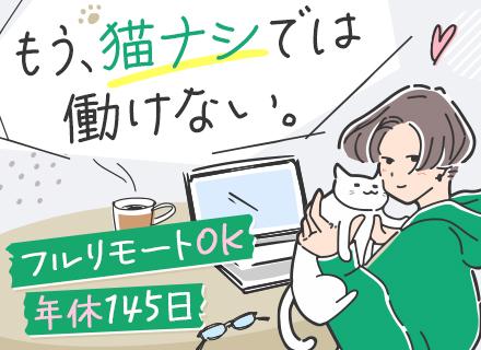 開発エンジニア/フルリモート＆地方在住可/年間休日145日/年20日のフレキシブル休暇/平均年齢29歳