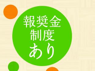 住宅やマンションを建てたいお客様を紹介した場合、報奨金が支給されます。