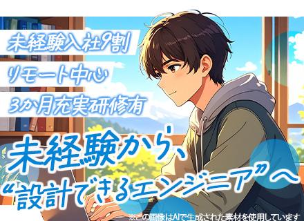 ITエンジニア★未経験から「手に職」を！★使いやすいシステム作りにこだわり★社内の風通しの良さが抜群！