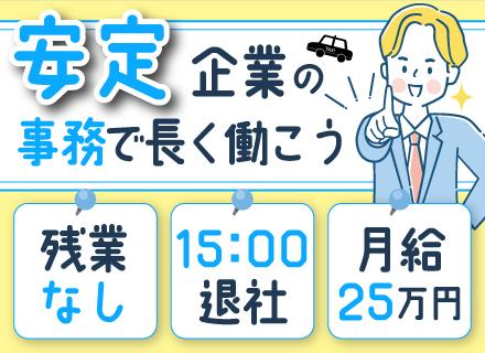 事務スタッフ（広報＆総務＆運行管理者）未経験OK◆15:00退社◆国家資格取得支援◆業界大手のkmグループ