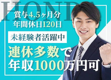 カーディーラー*未経験OK*昨年度賞与4.5ヶ月分*営業スタッフのインセンティブ月平均12万*最大9連休あり