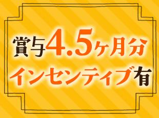 賞与のほか、年2回の表彰制度など、頑張りをしっかりと還元しています。