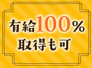 残業少なめで長期休暇も充実しており、無理なく続けられる環境です◎