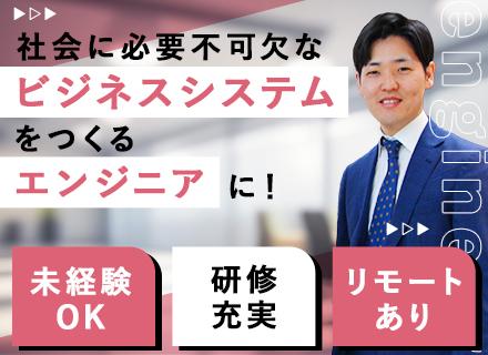 初級エンジニア■未経験・第二新卒OK■賞与2回■入社後研修有■リモート有■年休129日■10名以上の積極採用中