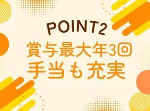 業界トップクラスの高待遇をご用意しています！