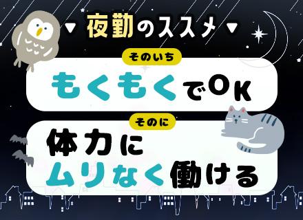 セキュリティスタッフ*残業ほぼなし*週1日～勤務可*Wワーク・副業OK*面接1回・即日内定も可*志望理由不問