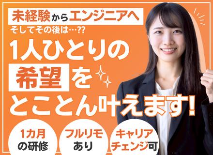 初級エンジニア(インフラ)／未経験歓迎／フルリモートOK／年休126日以上&有休消化率100%／サポート体制◎