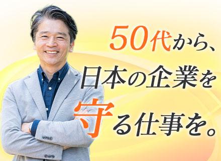 ISMS審査員資格取得講習スタッフ/システム開発経験者歓迎/ISMS審査員資格取得支援あり