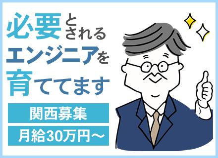 開発エンジニア｜大阪勤務｜住宅手当｜自社案件あり｜残業少なめ｜1次面接はWEBもOK