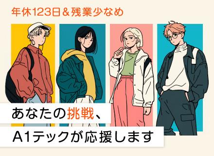 開発エンジニア◆大手案件多数◆残業少なめ◆自由に取得できる独自の休暇制度あり◆業績賞与あり◆リモートあり