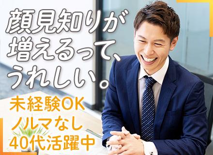 ジュエリーのルート営業◆未経験歓迎◆月給30万～◆ノルマなし◆残業ほぼなし◆年休120日以上◆ミドル世代活躍中