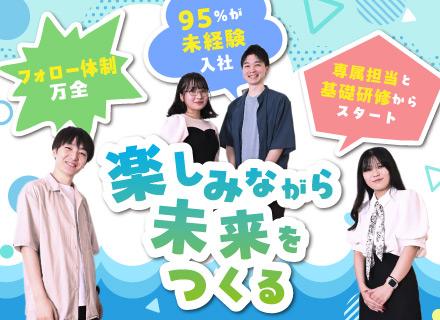 【開発エンジニア】未経験入社95％■リモートOK■年休120日～＋残業月10h■20代中心■決算賞与■面接1回