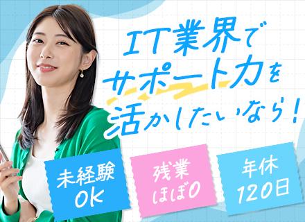 PMO（サポート業務）■未経験OK■残業ほぼナシ■リモート可■賞与あり■ゆくゆくはPMも目指せる！
