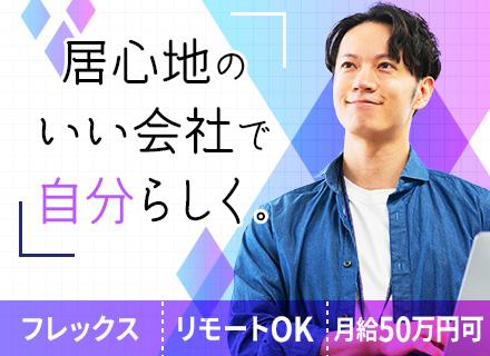 開発エンジニア｜微経験OK/還元率約8割/リモート相談OK/残業ほぼなし/フレックス/賞与年2回