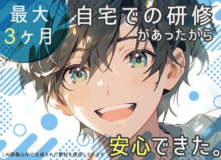 初級エンジニア■完全未経験OK■リモートのIT基礎研修最大3ヶ月で1人前へ■残業月8.5h■安定基盤/STR